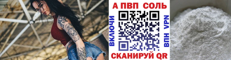 A PVP Соль Геленджик