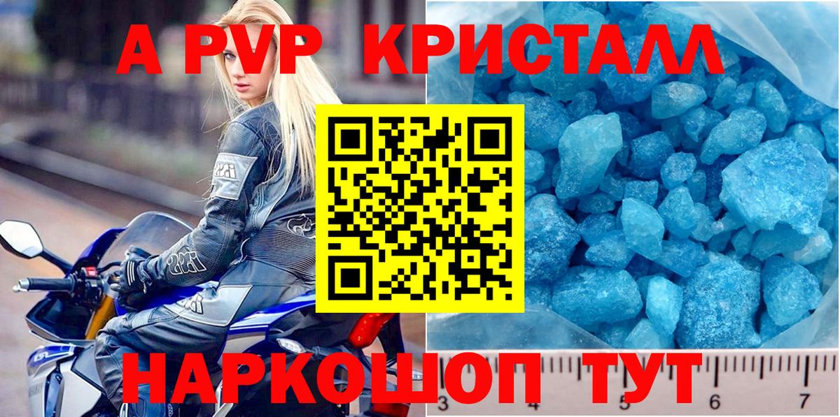 Alpha-PVP  A PVP Crystall  Вход с VPN  Геленджик  Alfa_PVP СК КРИС  Альфа ПВП СК КРИС 