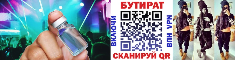 Бутират BDO  Геленджик 