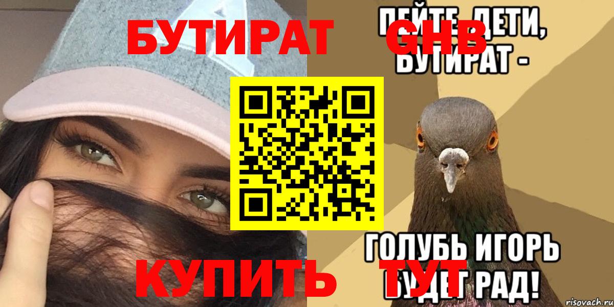 Геленджик  Бутират BDO  Вход с VPN 