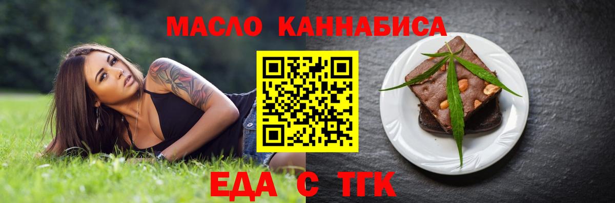 Еда ТГК конопля  Вход с VPN  Геленджик 