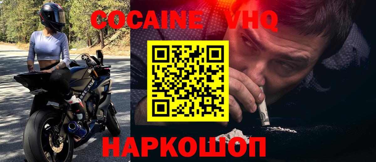 КОКАИН  Кокаин Перу  Геленджик  Вход с VPN  Кокаин 98% 