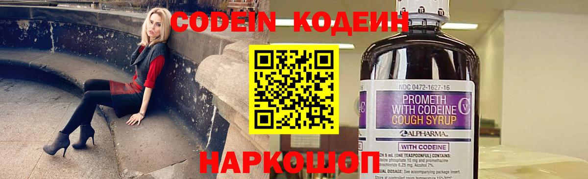 Геленджик  Кодеиновый сироп Lean Purple Drank  Кодеиновый сироп Lean напиток Lean (лин)  Вход с VPN 