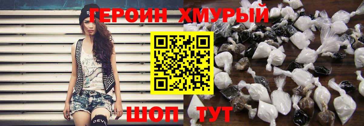 Геленджик  ГЕРОИН хмурый  Вход с VPN 