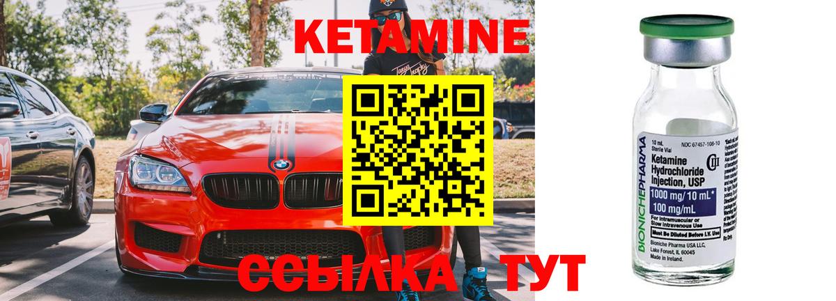 Кетамин ketamine Геленджик