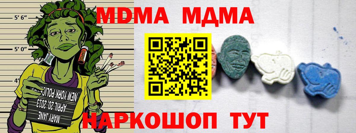 МДМА  MDMA Molly  Геленджик  Вход с VPN  МДМА молли 
