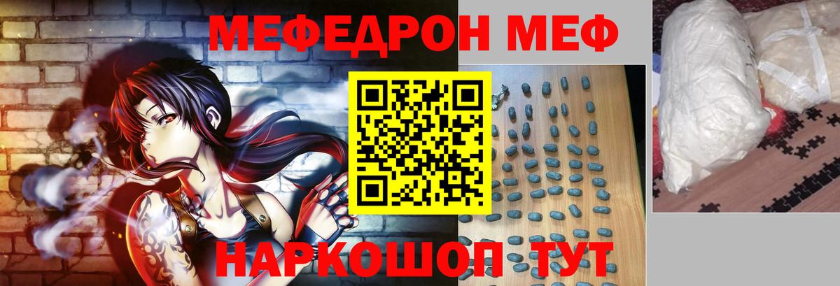 МЯУ-МЯУ mephedrone  МЯУ-МЯУ mephedrone  МЕФ  Геленджик  Вход с VPN 