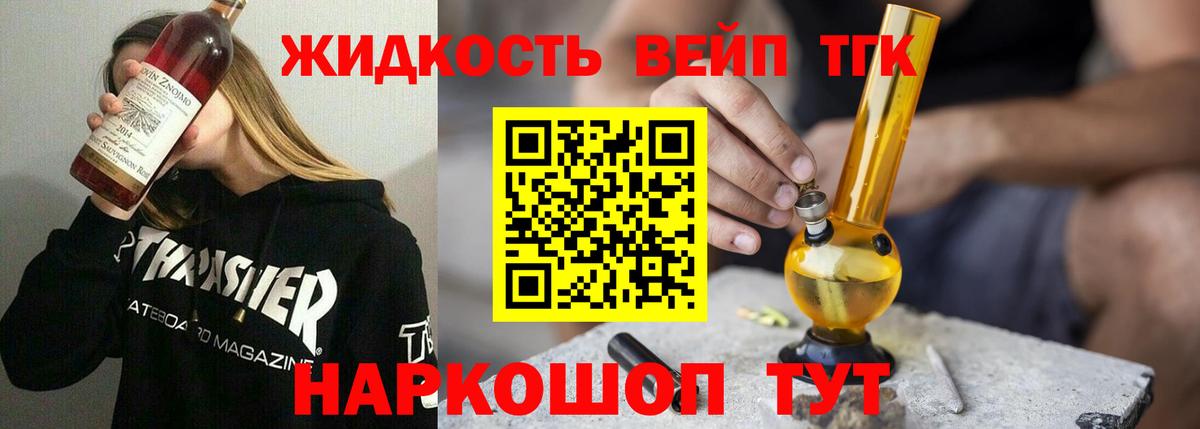 ТГК вейп с тгк  ТГК жижа  Вход с VPN  Геленджик 